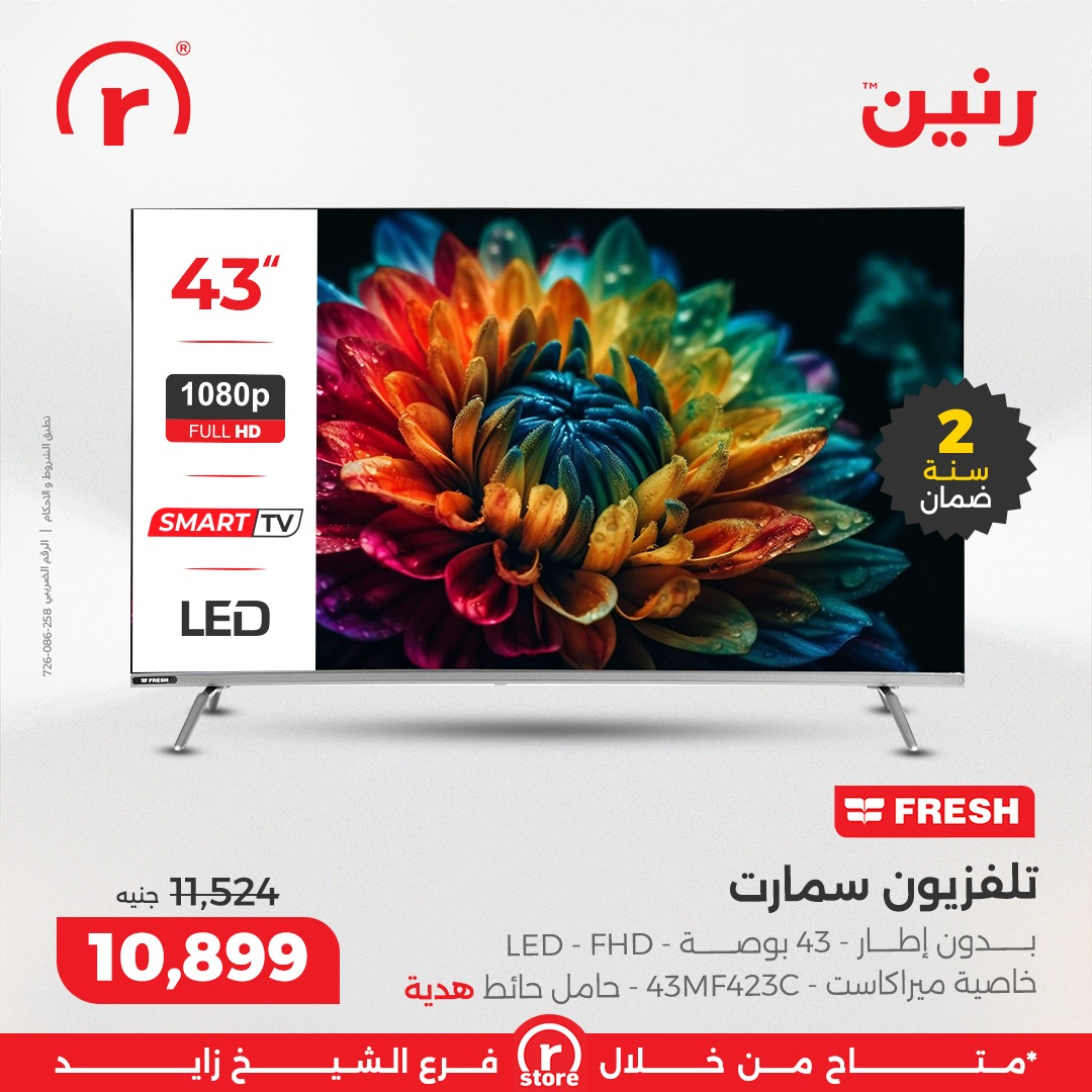 raneen offers from 25sep to 3sep 2025 عروض رنين من 25 سبتمبر حتى 3 سبتمبر 2025 صفحة رقم 30